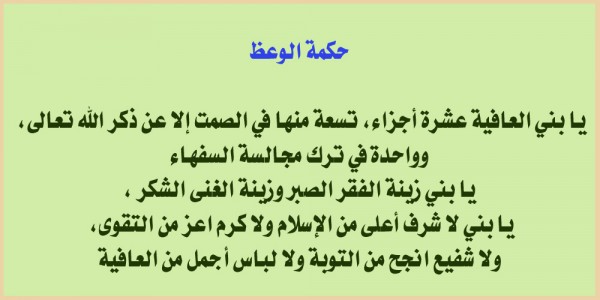 hekmat Al Waadh